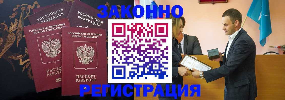 прописка штамп в Миассе