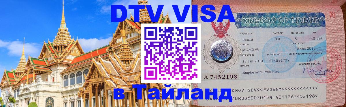 Сколько стоит DTV виза — актуальные цены, оформление даже без документов - 04.10.2025 